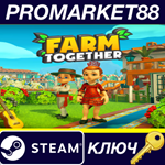 *Farm Together - Paella Pack DLC Steam КЛЮЧ *GLOBAL (N