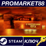 * Cyberpunk SFX Steam КЛЮЧ * GLOBAL (NO TR)