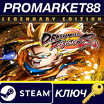 * DRAGON BALL FighterZ Legendary Edition EU Steam КЛЮЧ