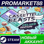 * Cassette Beasts: Deluxe Edition Steam АККАУНТ +ПОЧТА