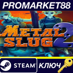 * METAL SLUG 2 Steam КЛЮЧ * GLOBAL (NO TR)