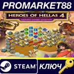 *Heroes Of Hellas 4: Birth Of Legend Steam КЛЮЧ *GLOBA