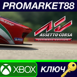 *Assetto Corsa Ultimate Edition EU XBOX One КЛЮЧ *ЕВРО