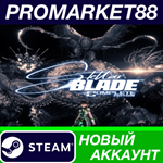 * Stellar Blade Complete Edition Steam АККАУНТ +ПОЧТА
