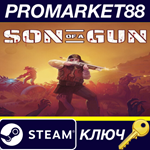* Son of a Gun Steam КЛЮЧ * GLOBAL (NO TR)