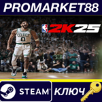 * NBA 2K25 Steam КЛЮЧ * США