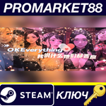 * **********OKeverything* Steam КЛЮЧ * GLOBAL (NO TR)