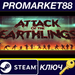 * Attack of the Earthlings Steam КЛЮЧ * GLOBAL (NO TR)