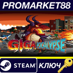 * Gigapocalypse Steam КЛЮЧ * GLOBAL (NO TR)
