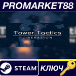 *Tower Tactics: Liberation Steam КЛЮЧ *GLOBAL (NO TR)