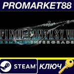 *FINAL FANTASY VII REMAKE INTERGRADE Steam КЛЮЧ *ТУРЦИ