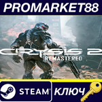 * Crysis 2 Remastered EU Steam КЛЮЧ * ЕВРОПА