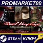 *Devil May Cry HD Collection RU/CIS Steam КЛЮЧ *RU+CIS