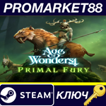 * Age of Wonders 4 - Primal Fury DLC EU Steam КЛЮЧ