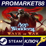 *Age of Wonders 4: Ways of War EU Steam КЛЮЧ *ЕВРОПА