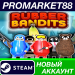 * Rubber Bandits Steam АККАУНТ НОВЫЙ+ПОЧТА