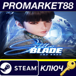 * Stellar Blade EU Steam КЛЮЧ * EU+US