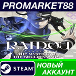 * RAIDOU Remastered: The Mystery of the Soulless Army S