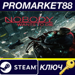 * Nobody Wants to Die Steam КЛЮЧ * EU+US