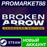 * Broken Arrow Vanguard Edition Steam АККАУНТ +ПОЧТА