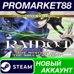 * RAIDOU Remastered: The Mystery of the Soulless Army D
