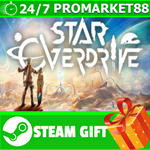 **ВСЕ СТРАНЫ+РОССИЯ** Star Overdrive STEAM GIFT