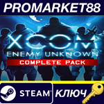 *XCOM: Enemy Unknown Complete Pack Steam КЛЮЧ *GLOBAL