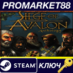 *Siege of Avalon: Anthology Steam КЛЮЧ *GLOBAL (NO TR)