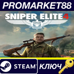 * Sniper Elite 4 RU/CIS Steam КЛЮЧ * RU+CIS
