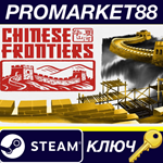 * Chinese Frontiers Steam КЛЮЧ * GLOBAL (NO TR)