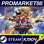 * Street Fighter 6 Years 1-2 Fighters Edition EU Steam
