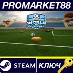 * World of Football Steam КЛЮЧ * GLOBAL (NO TR)