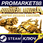 * Borderlands 4 Super Deluxe Edition EU Steam КЛЮЧ