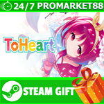 **ВСЕ СТРАНЫ+РОССИЯ** ToHeart STEAM GIFT