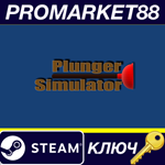 * Plunger Simulator Steam КЛЮЧ * GLOBAL (NO TR)