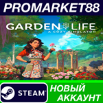 * Garden Life: A Cozy Simulator Steam АККАУНТ +ПОЧТА