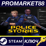 * Police Stories EU Steam КЛЮЧ * ЕВРОПА
