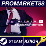 * HITMAN 2 Steam КЛЮЧ * АРГЕНТИНА