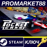 * Pocket Cars Steam КЛЮЧ * GLOBAL (NO TR)