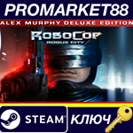 * Robocop: Rogue City Alex Murphy Edition Steam КЛЮЧ