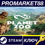 *Planet Zoo: Premium Edition 2022 EU Steam КЛЮЧ *ЕВРОП