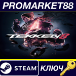 * TEKKEN 8 Steam КЛЮЧ * АРГЕНТИНА