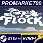 * Flock Steam КЛЮЧ * GLOBAL (NO TR)