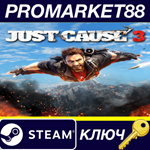 *Just Cause 3 Day One Edition Steam КЛЮЧ *GLOBAL (NO T