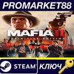 *Mafia II Definitive Edition RU Steam КЛЮЧ *РОССИЯ