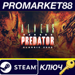 * Aliens versus Predator Classic 2000 EU Steam КЛЮЧ