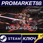*Vengeful Guardian Moonrider Steam КЛЮЧ *GLOBAL (NO TR