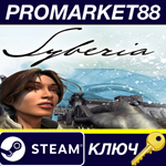 * Syberia EU Steam КЛЮЧ * ЕВРОПА