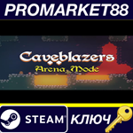 *Caveblazers - Arena Mode DLC Steam КЛЮЧ *GLOBAL (NO T