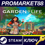 *Garden Life: A Cozy Simulator EU Steam КЛЮЧ *ЕВРОПА
